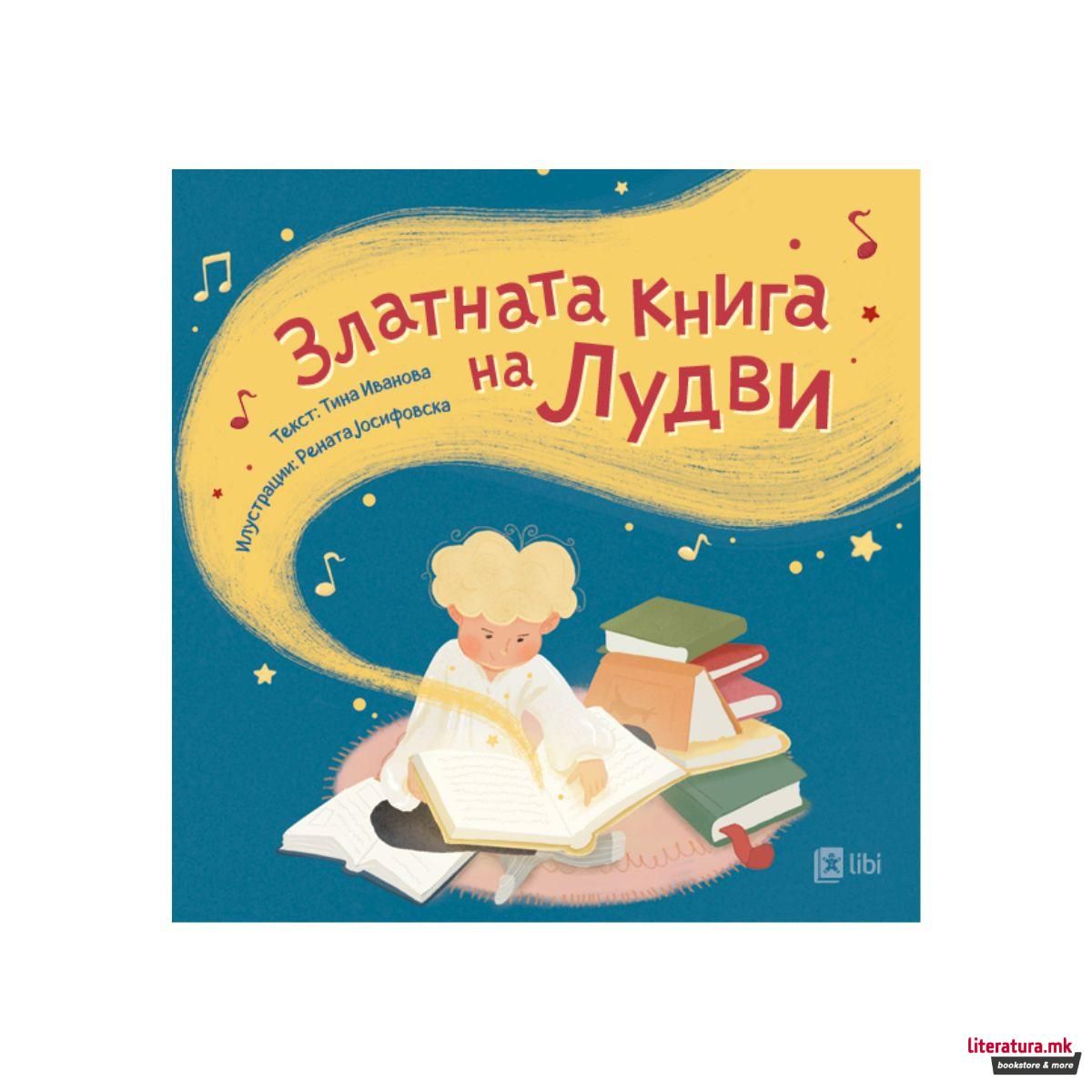Златната книга на Лудви