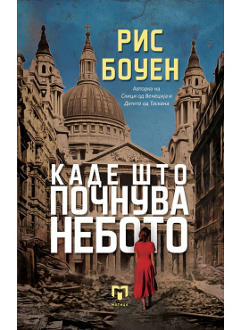 Каде што почнува небото