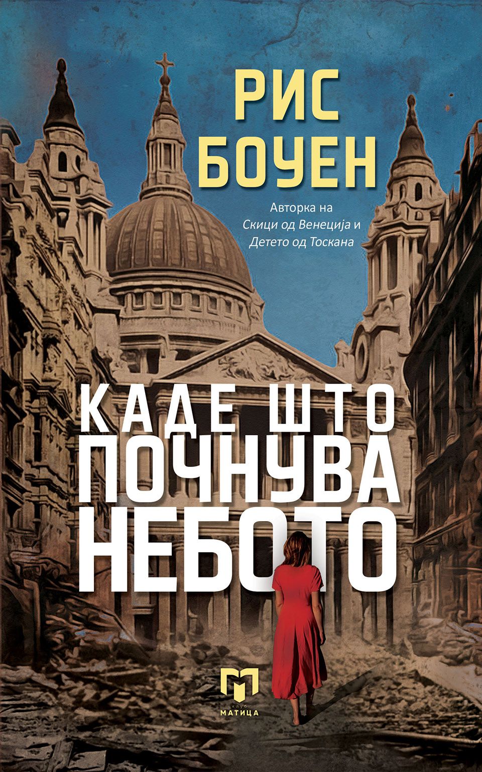 Каде што почнува небото