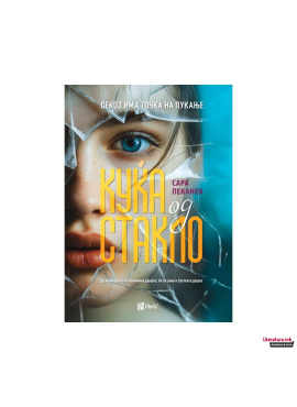 Куќа од стакло