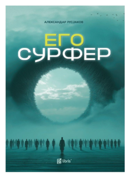 Егосурфер