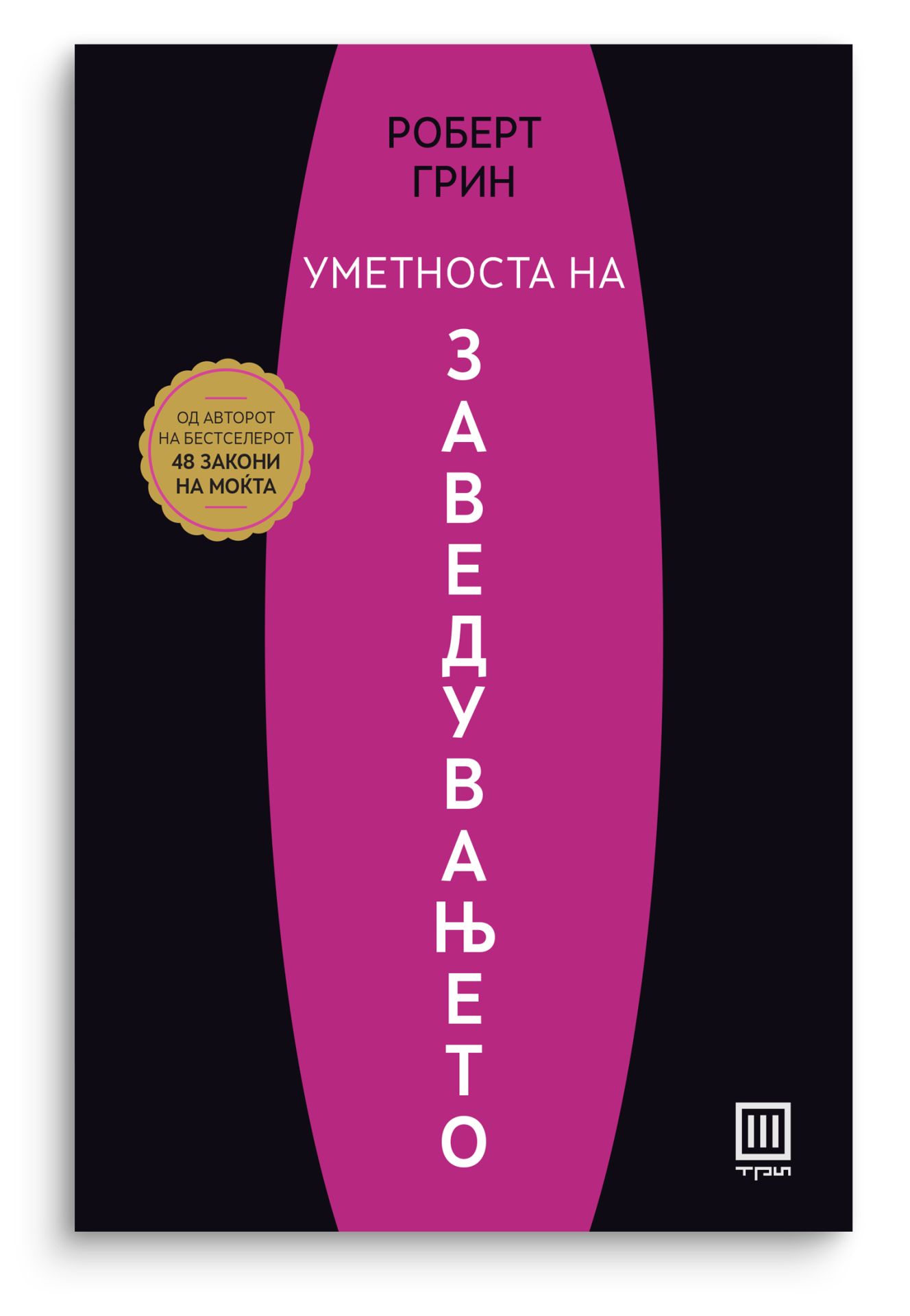 Уметноста на заведувањето