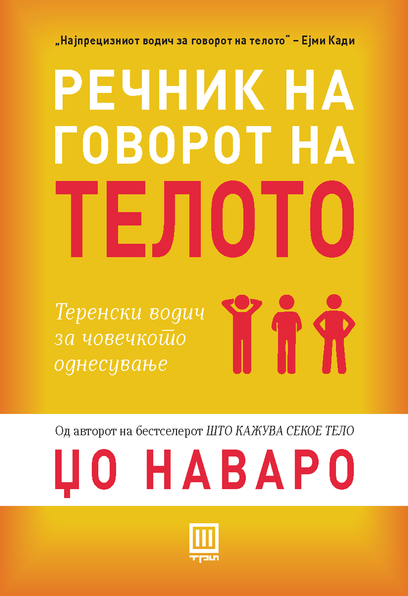 Речник на говорот на телото