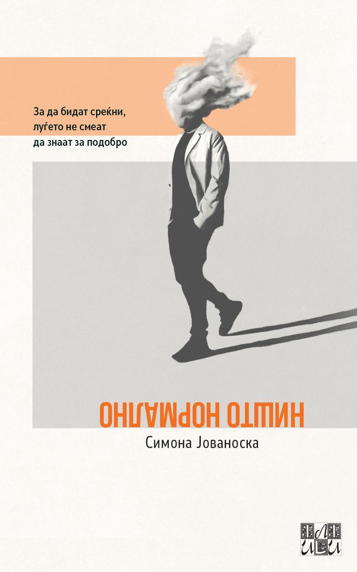 Ништо нормално