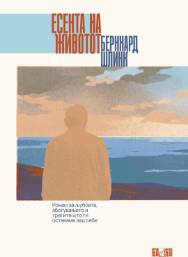 Есента на животот