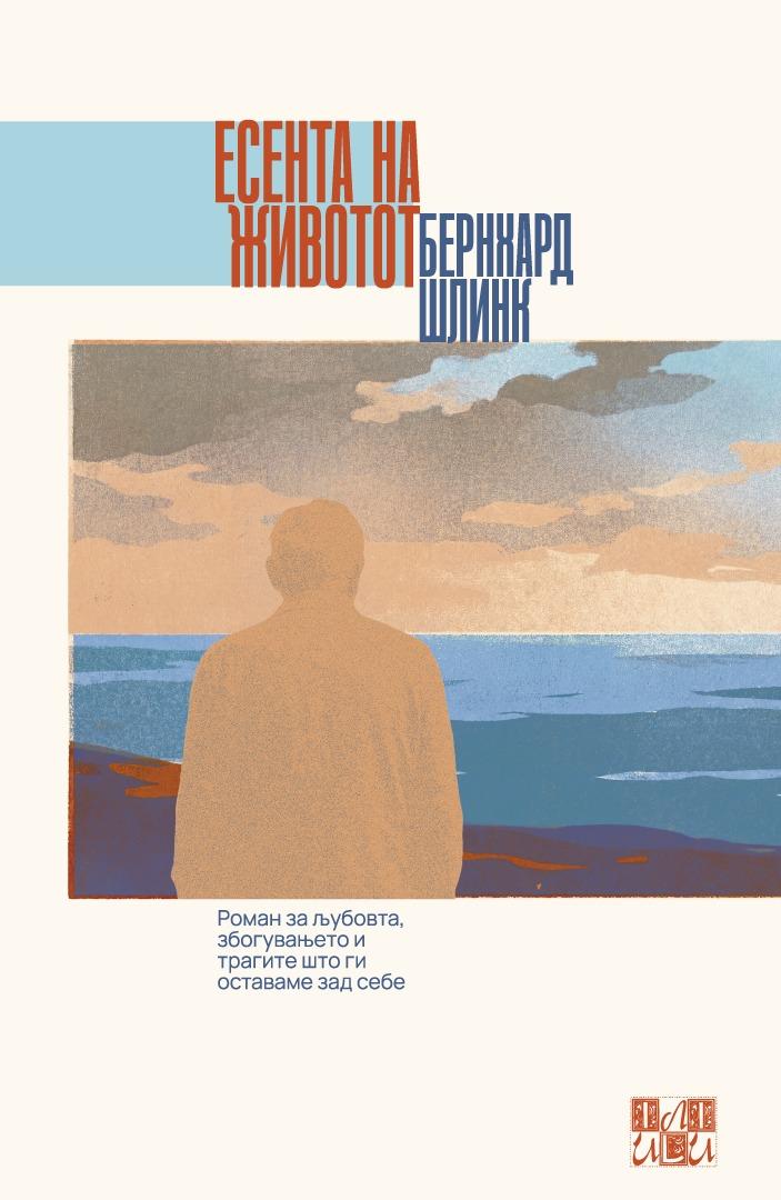 Есента на животот