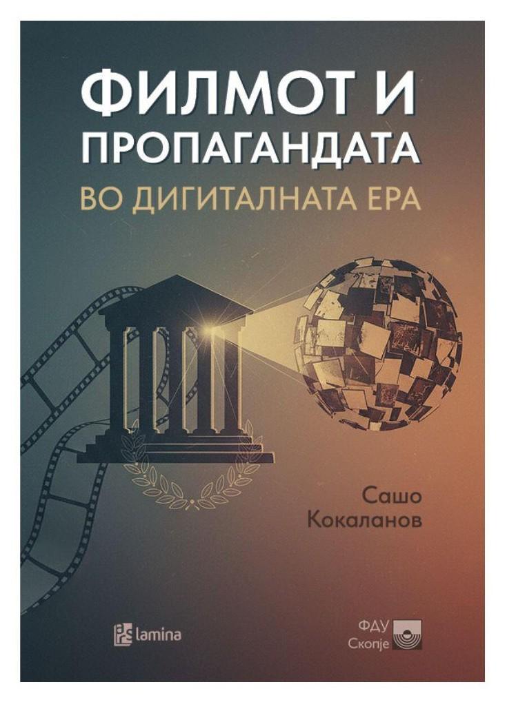 Филмот и пропагандата во дигиталната ера