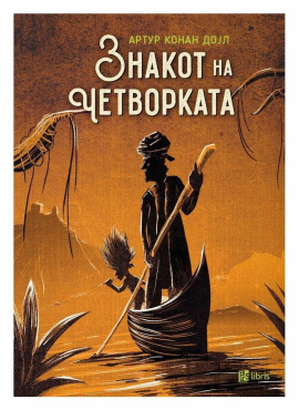 Знакот на четворката