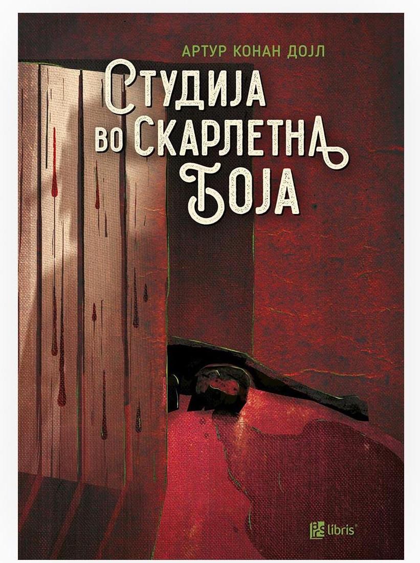 Студија во скарлетна боја