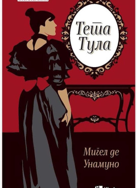 Тета Тула