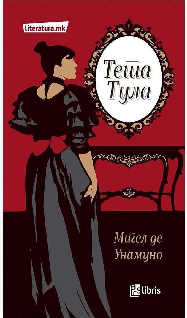 Тета Тула