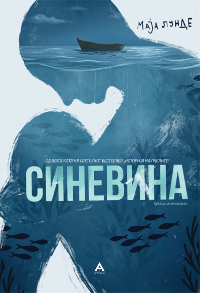 Синевина