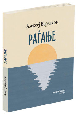 Раѓање