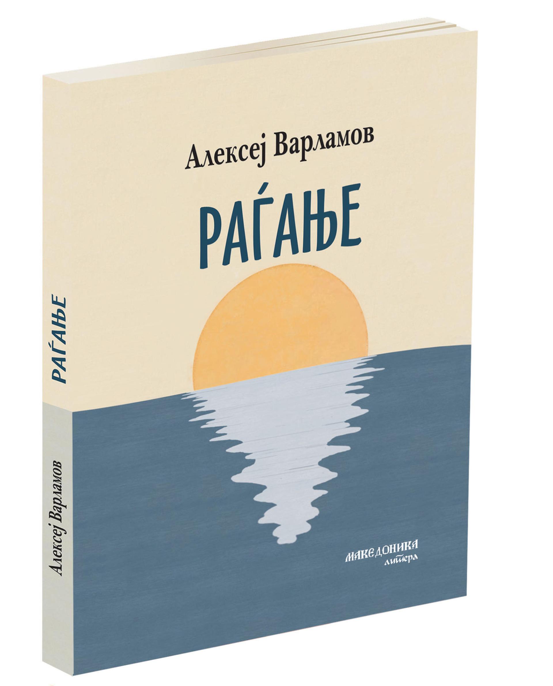 Раѓање