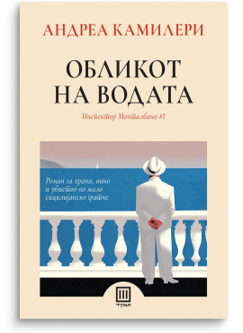 Обликот на водата