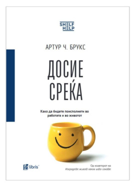 Досие среќа