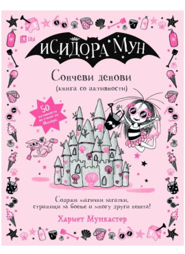 Исидора Мун - Сончеви денови (книга со активности)