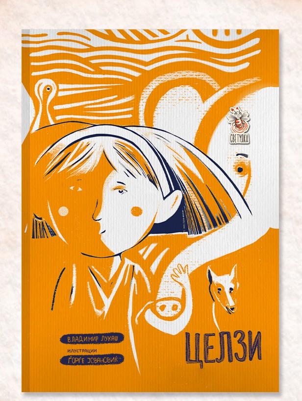 Целзи
