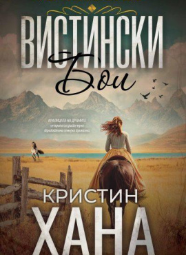 Вистински бои