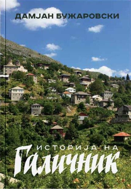 Историја на Галичник