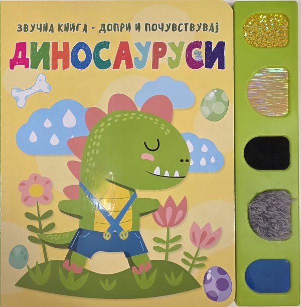 Звучна книга Допри и почувствувај Диносауруси