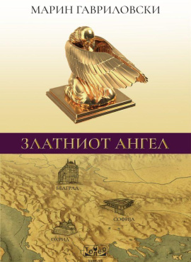 Златниот ангел