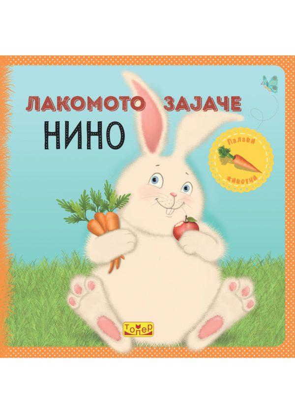 Лакомот зајаче Нино