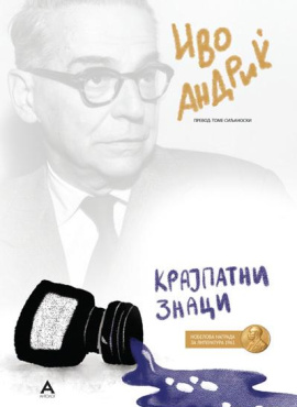 Крајпатни знаци