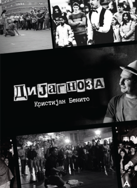 Дијагноза