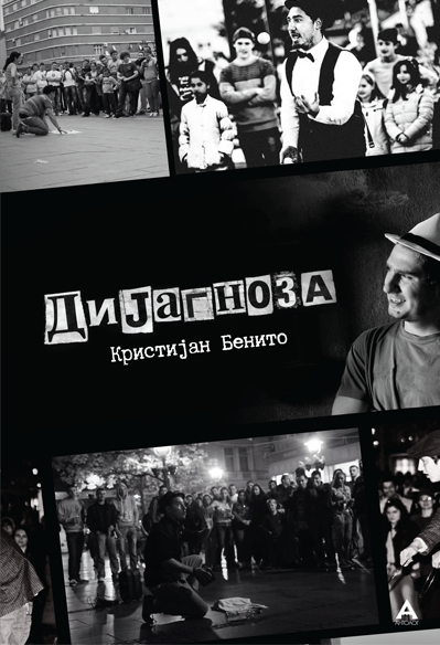 Дијагноза