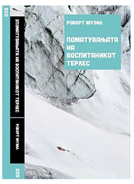 Поматувањата на воспитаникот Терлес
