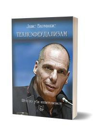 Технофеудализам