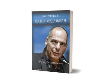 Технофеудализам