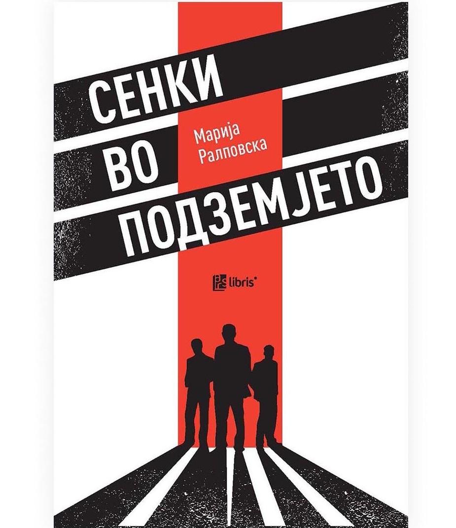 Сенки во подземјето