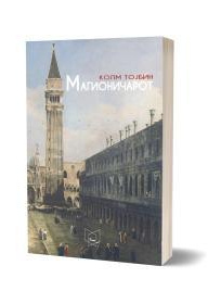 Магионичарот
