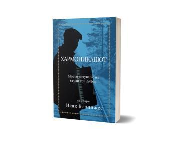 Хармоникашот