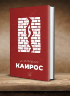 Каирос