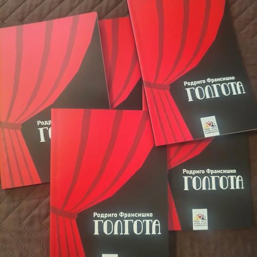 Голгота