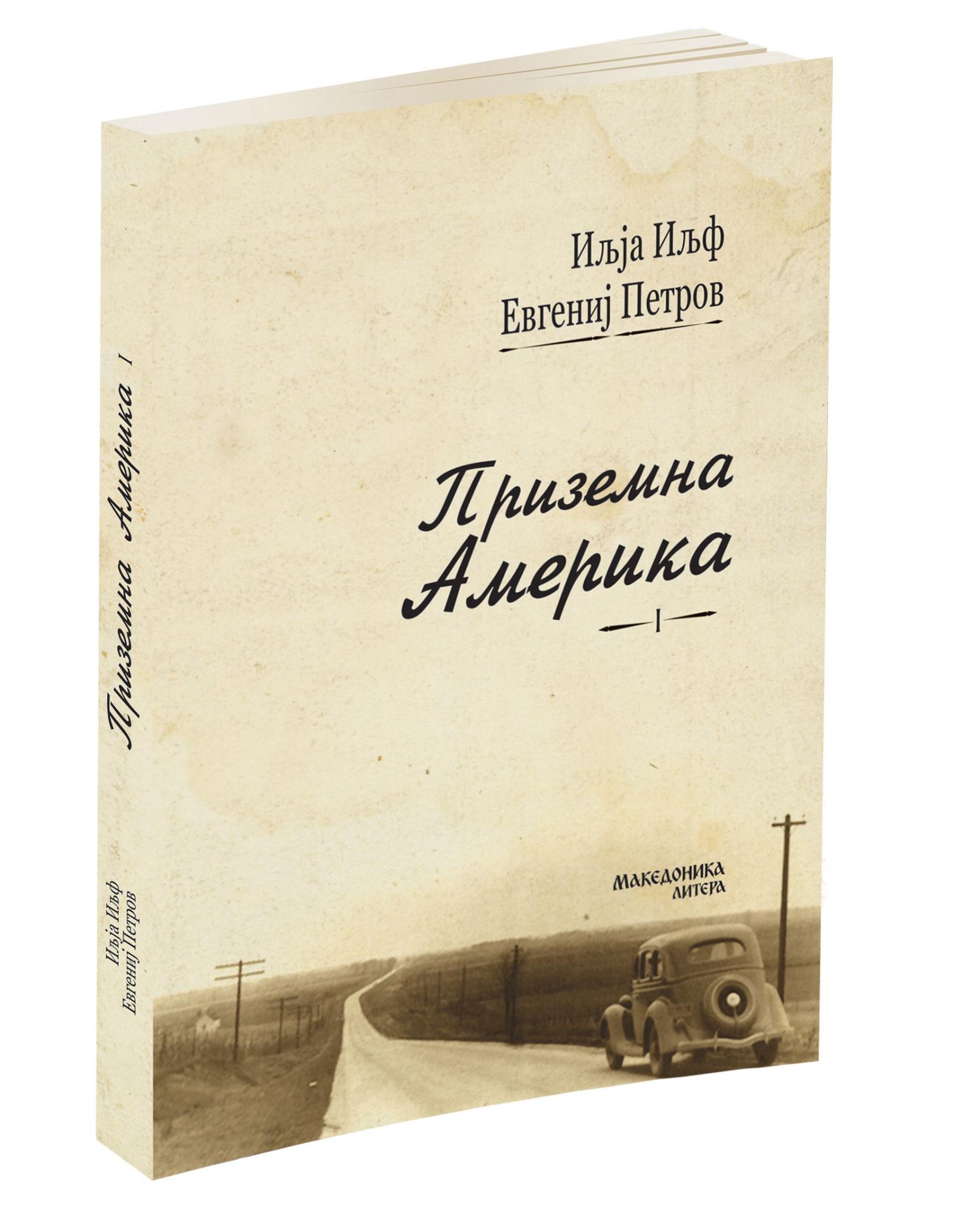 Приземна Америка прв дел