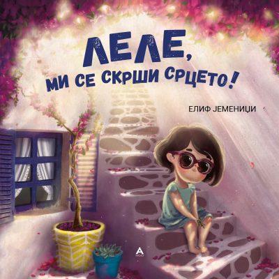 Леле, ми се скрши срцето