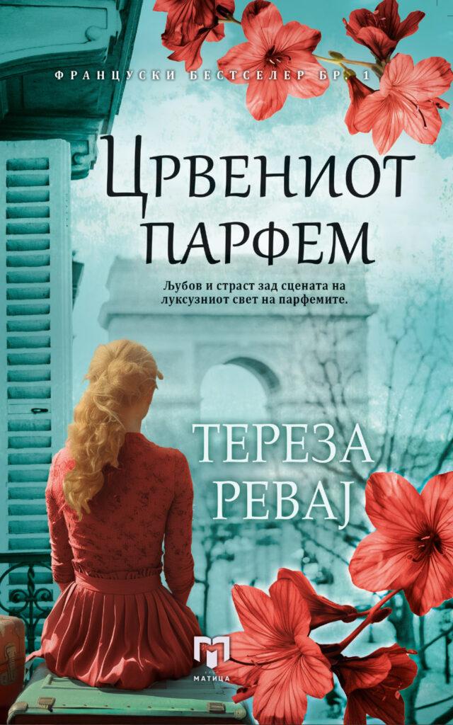 Црвениот парфем