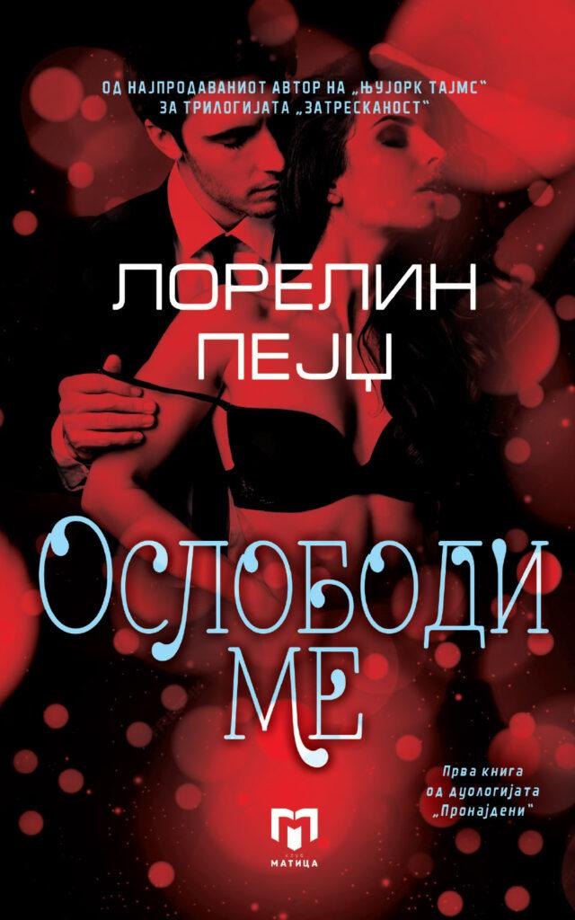 Ослободи ме