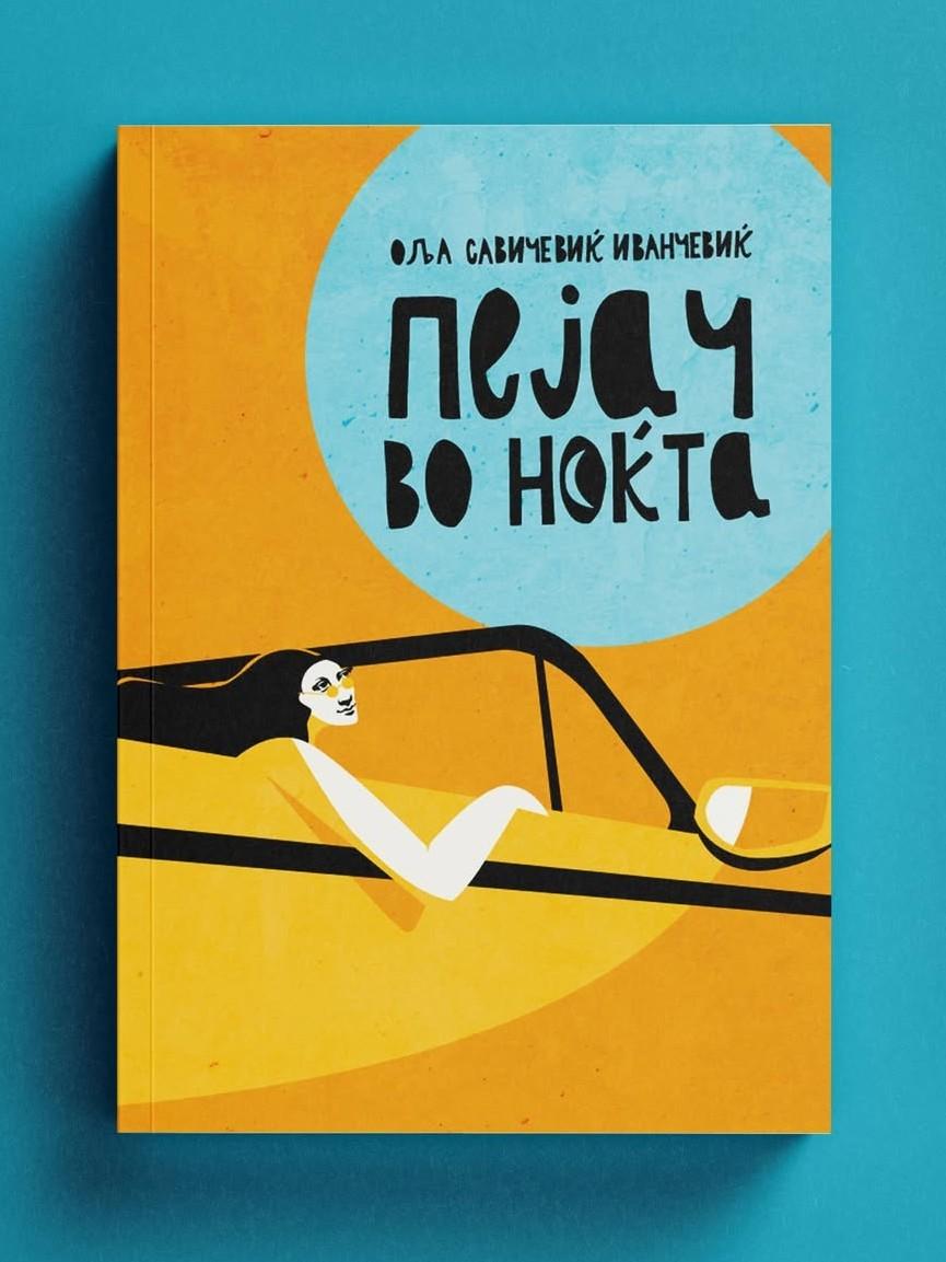 Пејач во ноќта