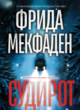 Судирот
