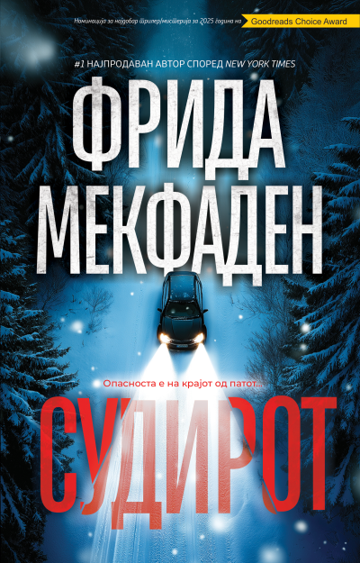 Судирот