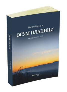 Осум планини