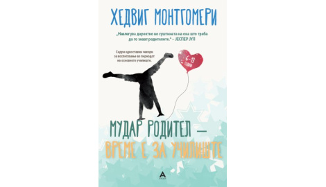 Мудар родител време е за училиште