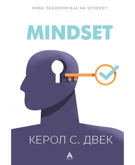 Mindset: Нова психологија на успехот