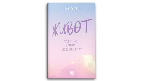 Живот