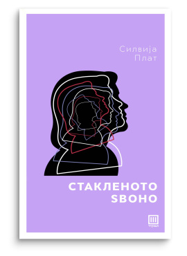 Стакленото ѕвоно